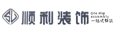 肇庆鼎湖区顺利装修公司