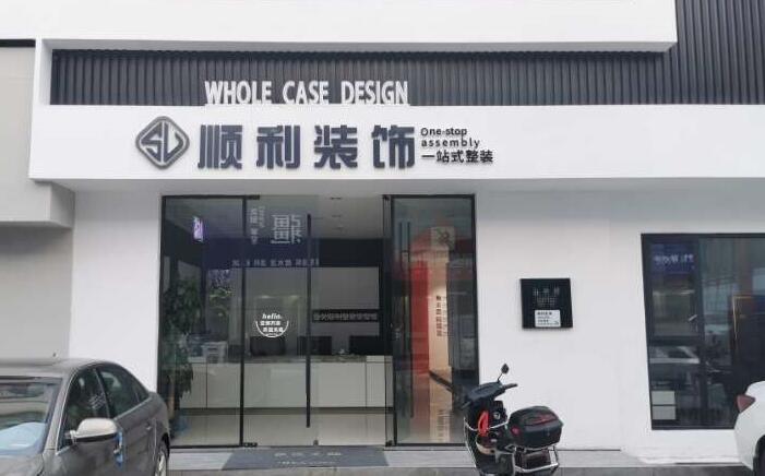 肇庆鼎湖区装修公司