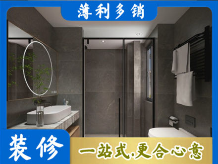 肇庆鼎湖区洗浴间装修